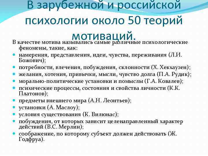 Теории мотивации в психологии