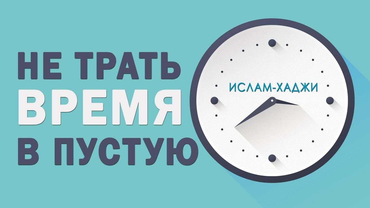 Трата времени картинка