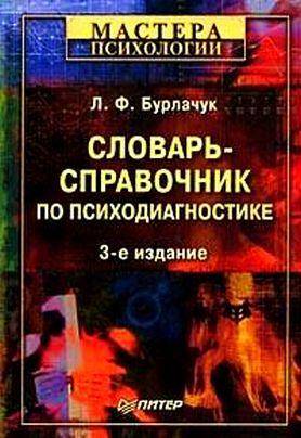 Валидность (психология) — википедия