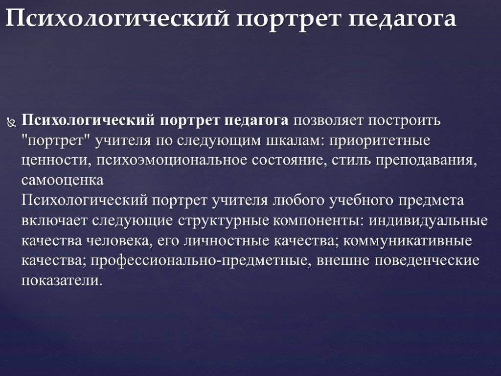 Личностные качества жертвы