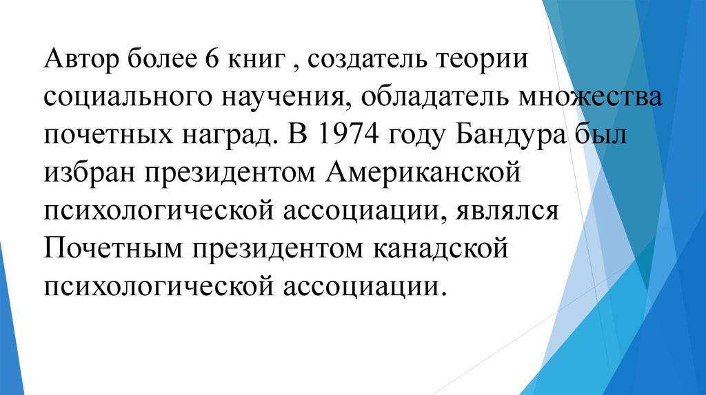 Бандура, альберт