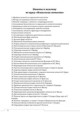 Психология личности человека, структура и типы личности