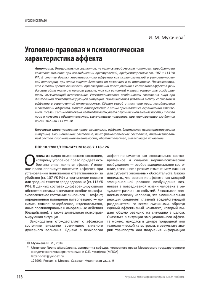 Аффект (психология) — википедия. что такое аффект (психология)