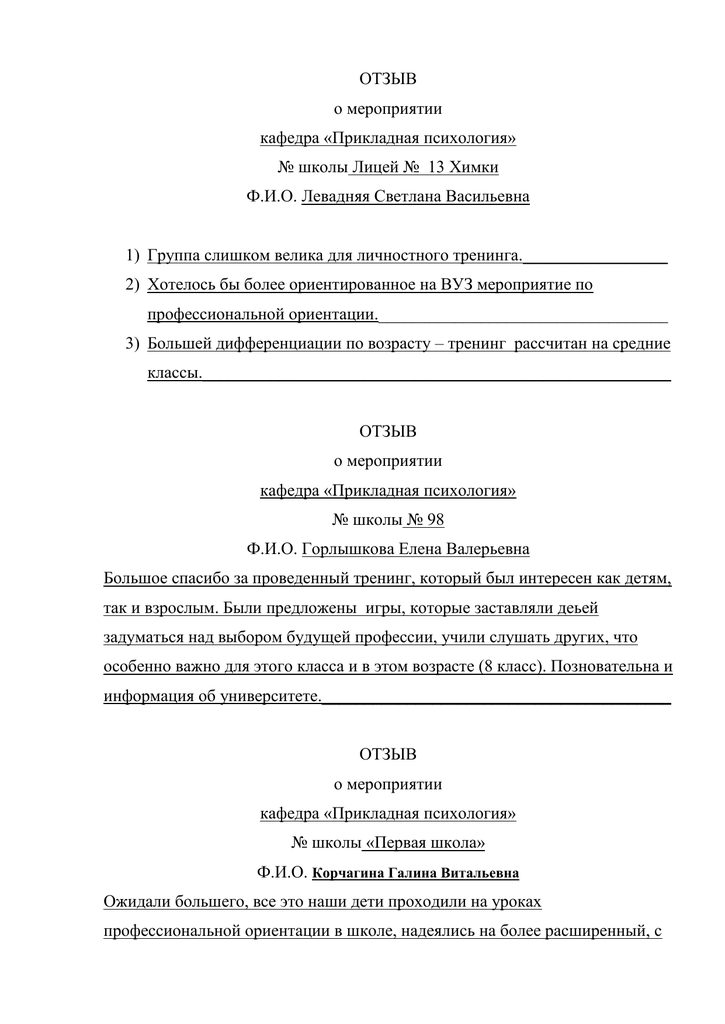 Будущая профессия — магистерская программа «прикладная социальная психология» — национальный исследовательский университет «высшая школа экономики»