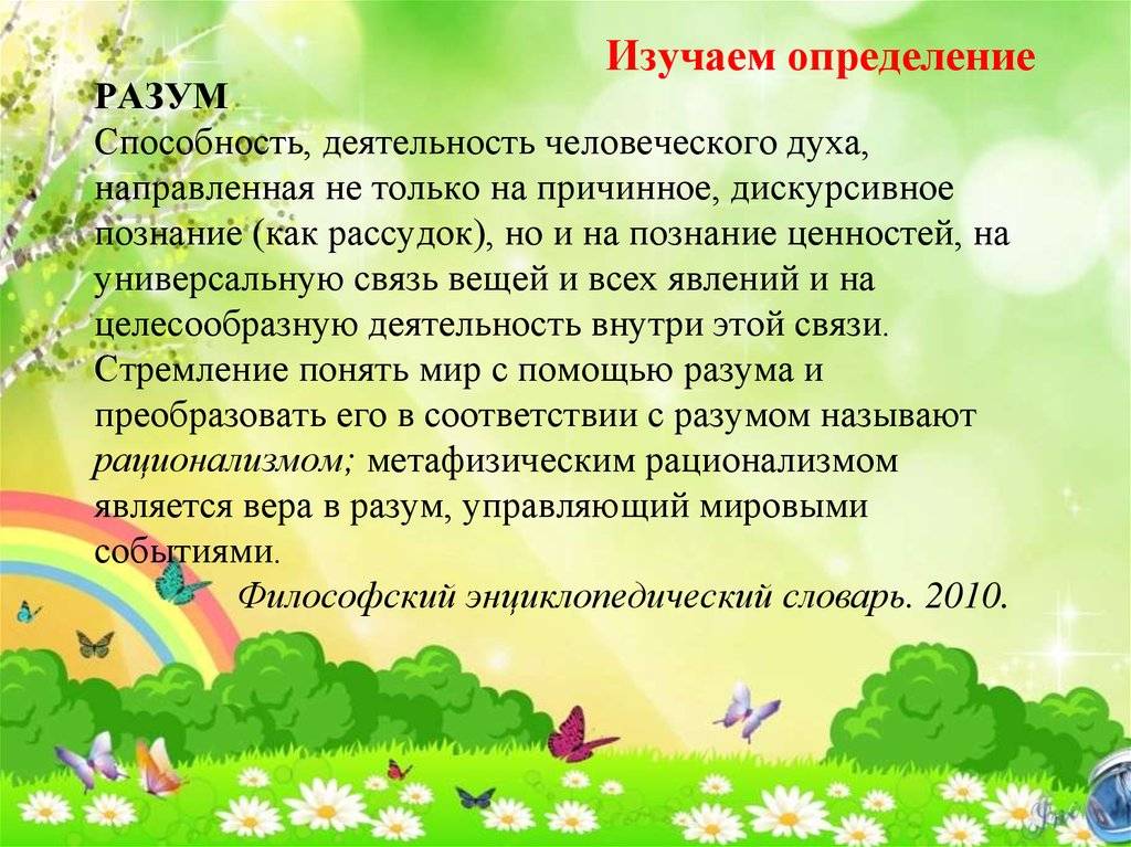Чем отличается ум от разума