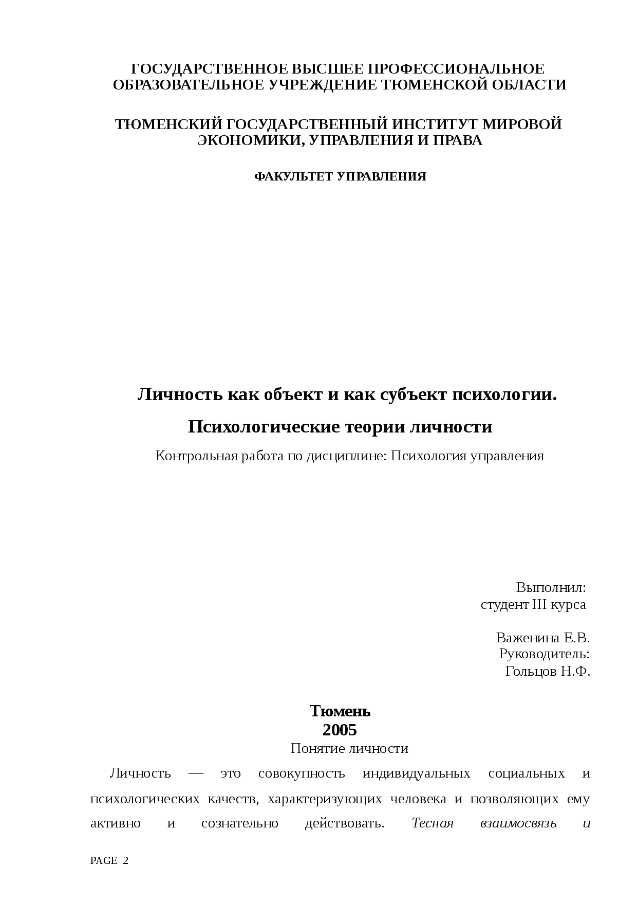 Субъект как психологическая проблема