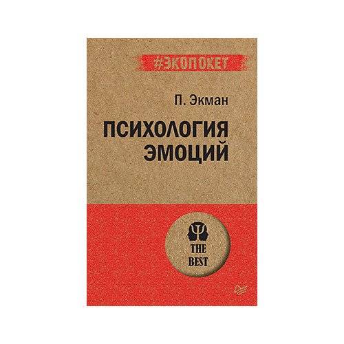 Эмоции человека