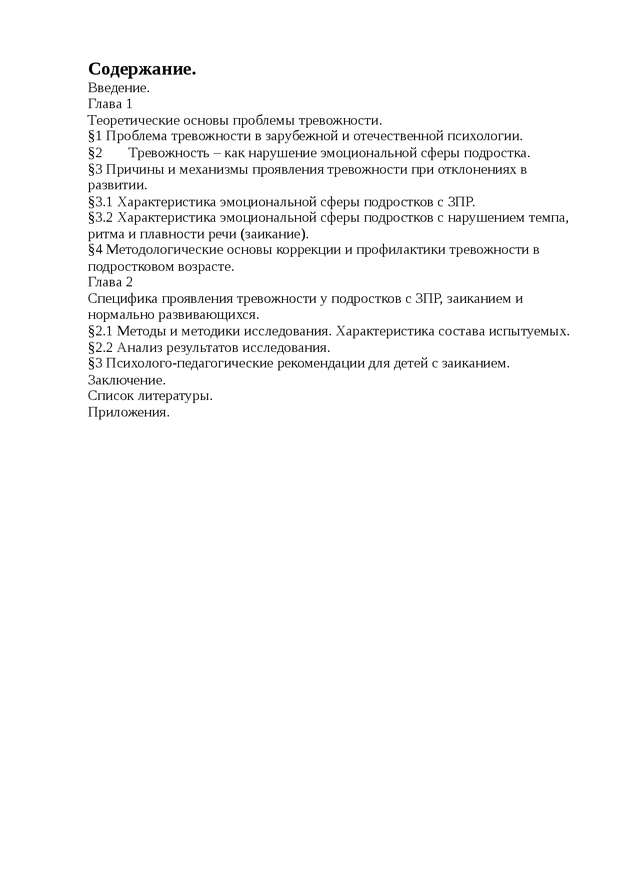 1.3 типы, виды и уровни тревожности