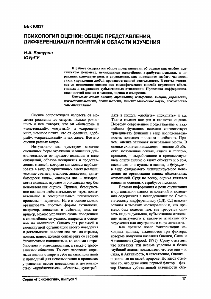 Психологические эффекты