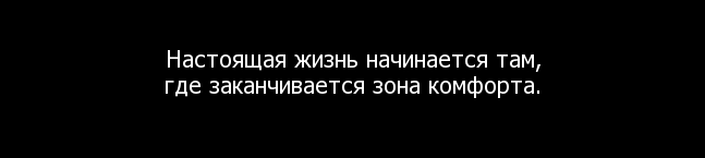 Выход из зоны комфорта: практическое руководство для тех, кто боится