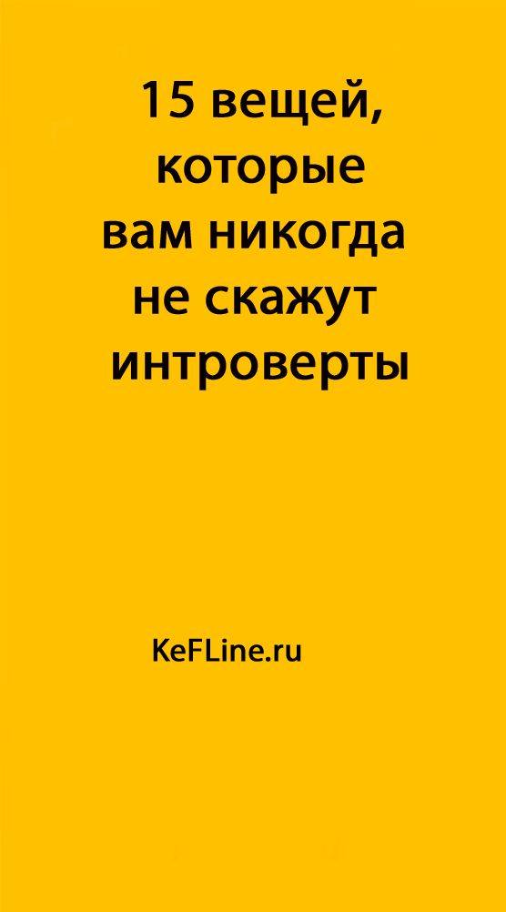 Типы интровертов: виды темпераментов, основные черты личности, особенности характера