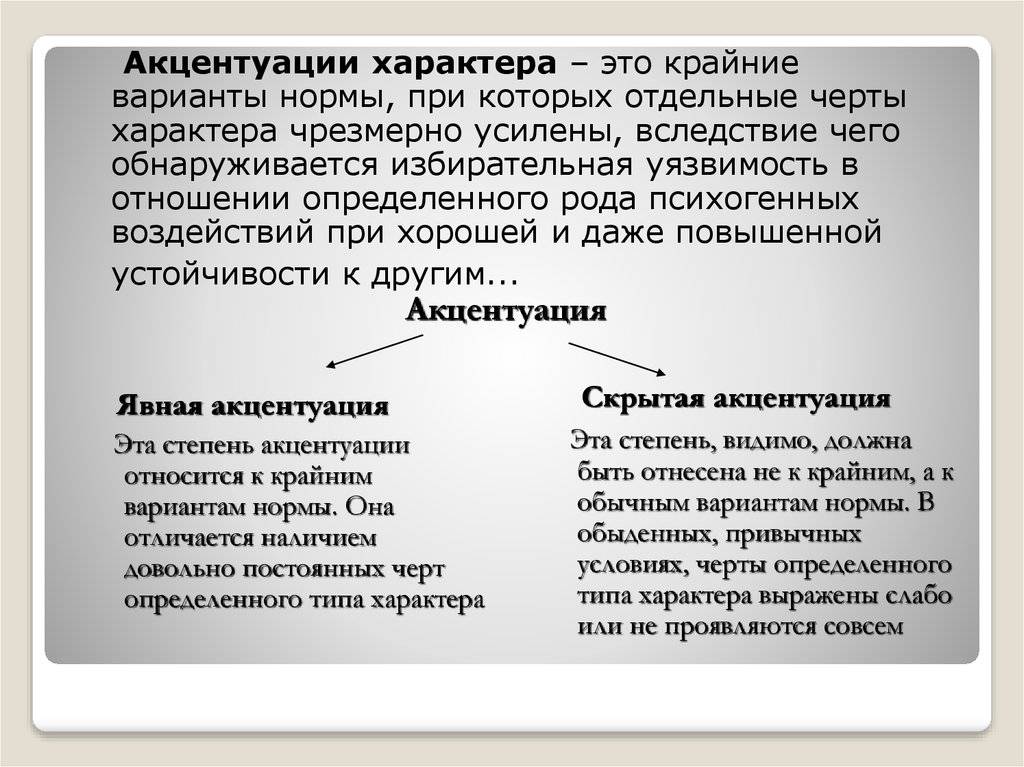 Сотрудник лаборатории всегда выполняет работу по заданному образцу тип акцентуации