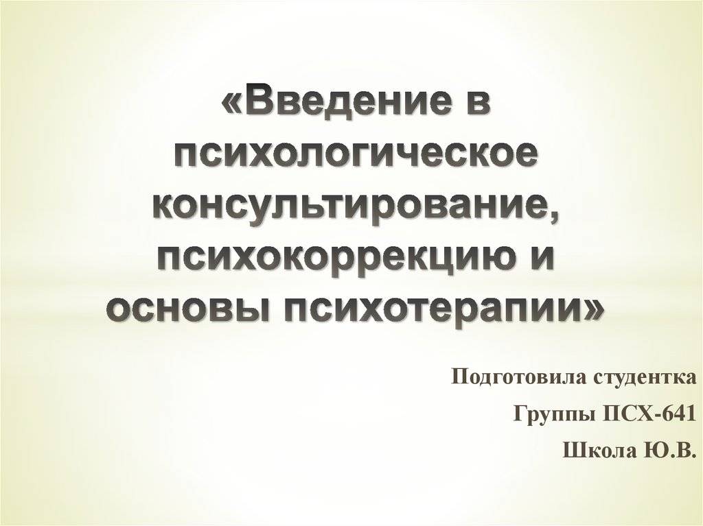 Индивидуальная | центр психотерапии и психологического сопровождения доктора бабина