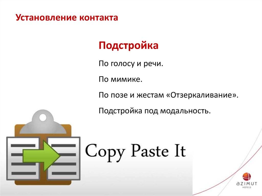 Профиль общение приложения. Подстройка по речи. Подстрока по модальностям. Подстройка по голосу. Фразы подстройки.