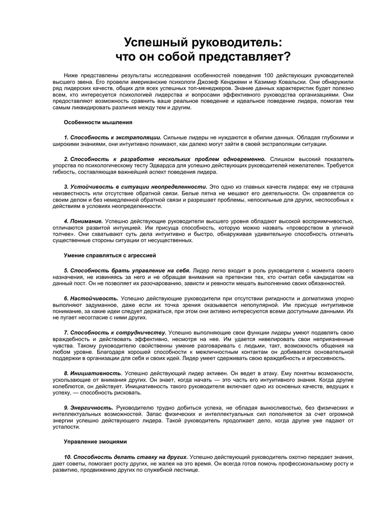 7 профессиональных навыков руководителя – есть ли они у вас на самом деле