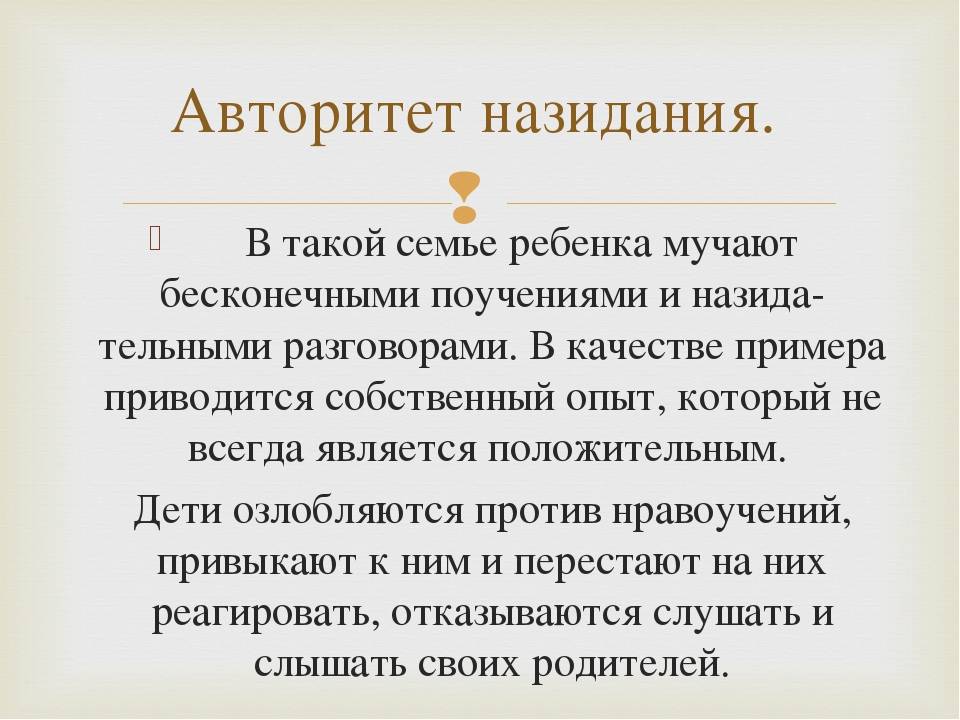 Родительский авторитет в семье