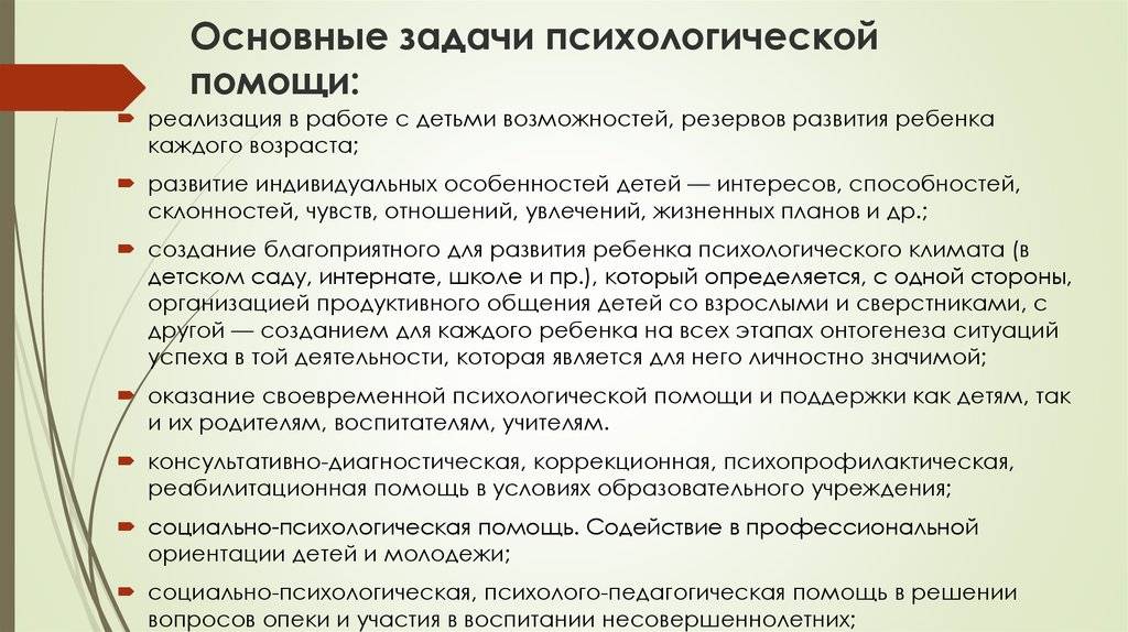 Психологическая помощь проект