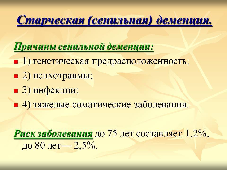 Сенильная деменция клиническая картина