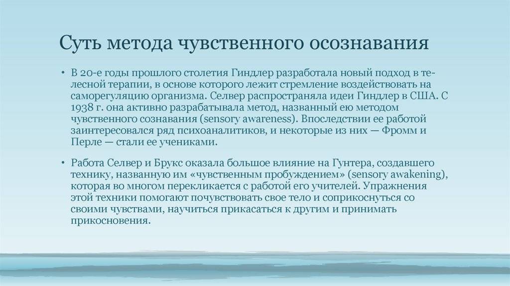 Система «чувственное сознавание». систему в европе - сайт помощи психологам и студентам