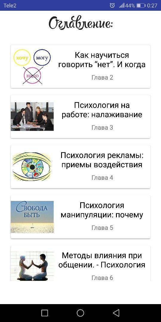 Психология сложных отношений с начальником