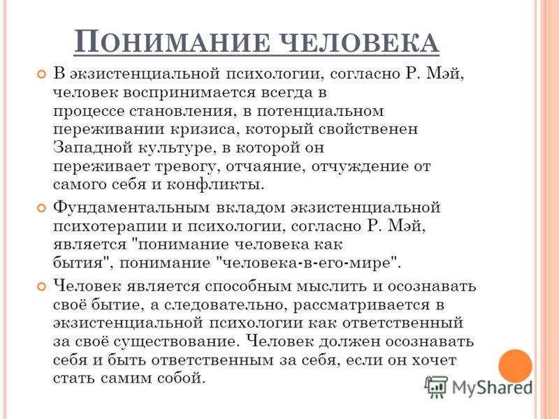 Психология: экзистенциальный анализ - бесплатные статьи по психологии в доме солнца
