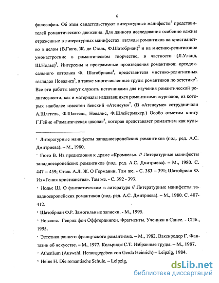 Романтизм — это…