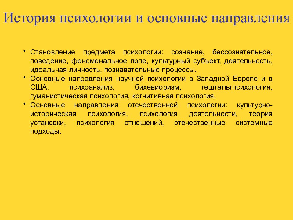 Идеальная деятельность. История психологии. Основные направления Западной психологии. Основные направления и задачи психологии. Источники истории психологии.