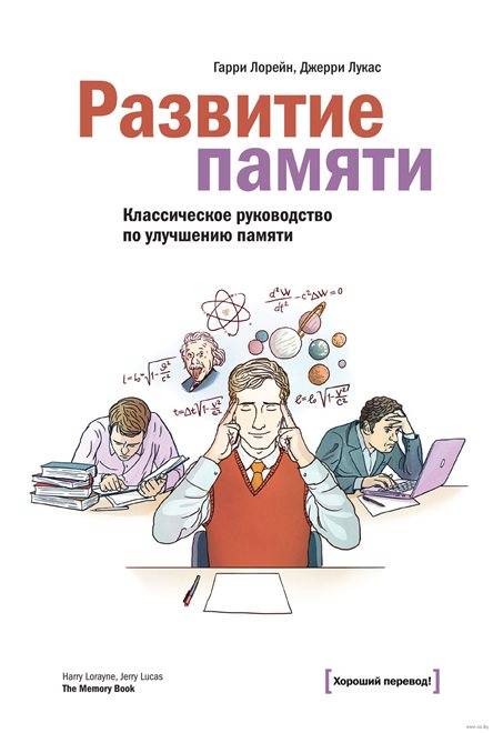 Неожиданно простая и действенная техника улучшает запоминание