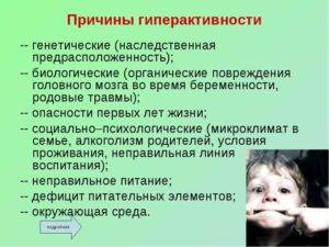 Гиперактивность