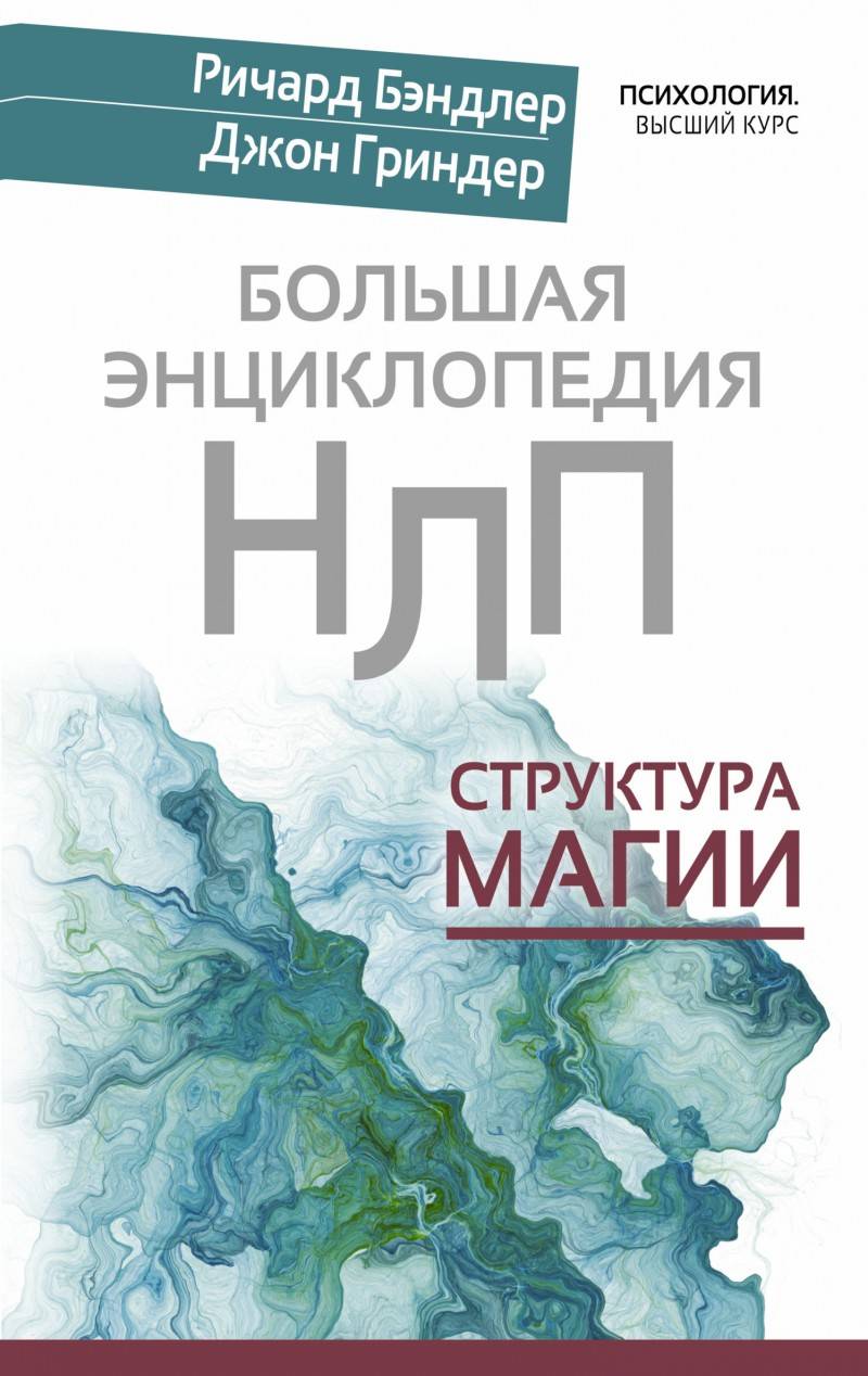 Джон гриндер: «говорить