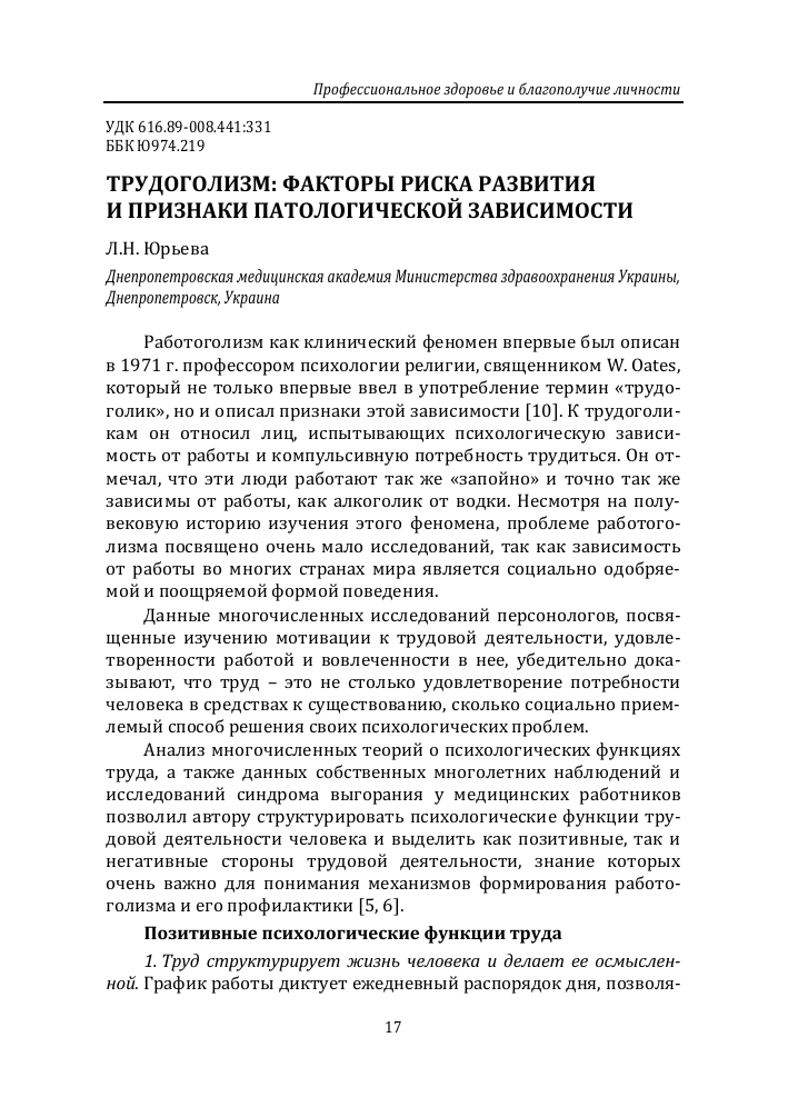 Трудоголизм — википедия с видео // wiki 2