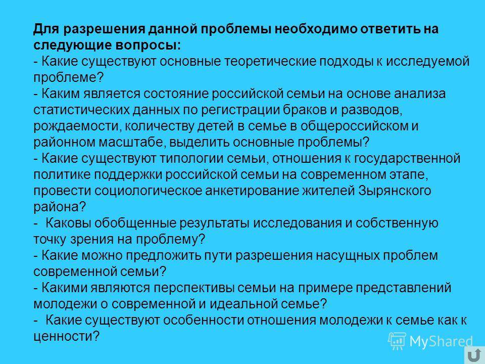 Перспективы развития семьи и брака