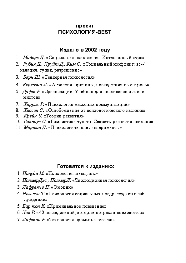 Психологические эксперименты с умом и совестью ≪ scisne?