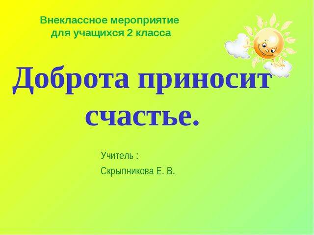 Комплимент