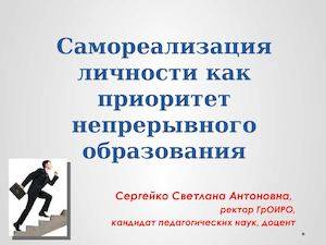 Самореализация личности — простыми словами