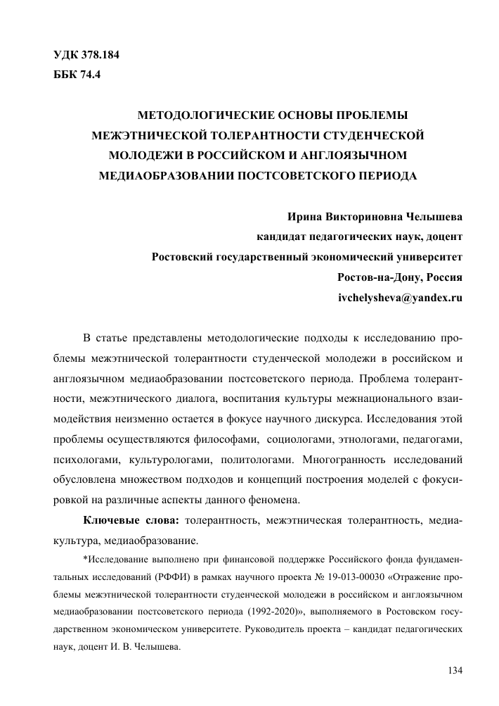 Что такое толерантность и какие ее виды существуют?