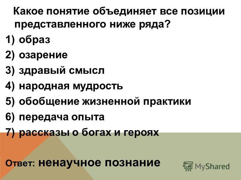 1 какое понятие объединяет представленные ниже рисунки 2 дайте определение данному понятию