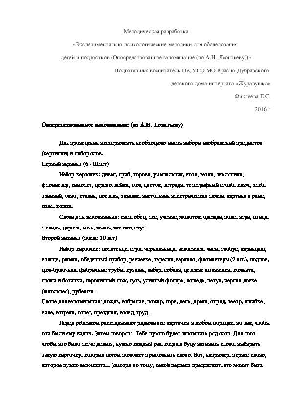 Приёмы и методы запоминания (стр. 1 из 3)