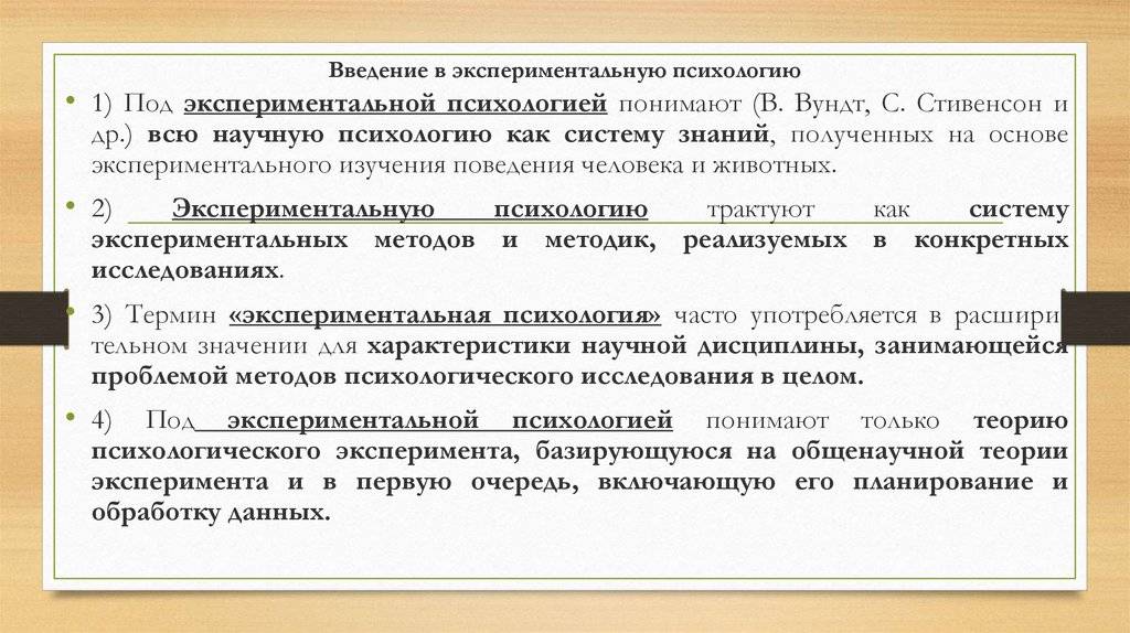 По данным экспериментально-психологического исследования