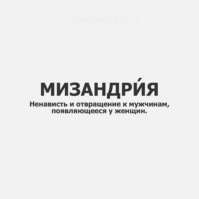 Мизандрия - misandry - qwe.wiki