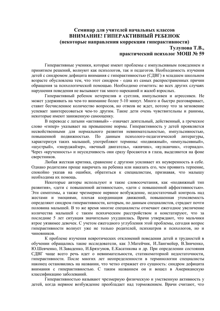 Гиперактивный ребенок: укрощение строптивого