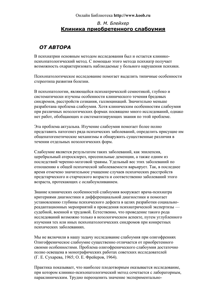 Симптомы деменции на разных стадиях