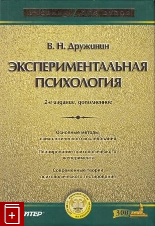 Экспериментальная психология — википедия с видео // wiki 2