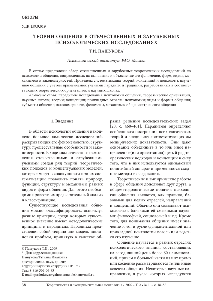 Конгруэнтность – это что такое? конгруэнтность в психологии