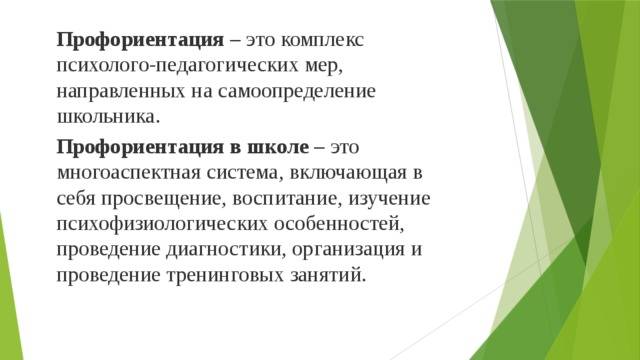 Психологическое просвещение учителей