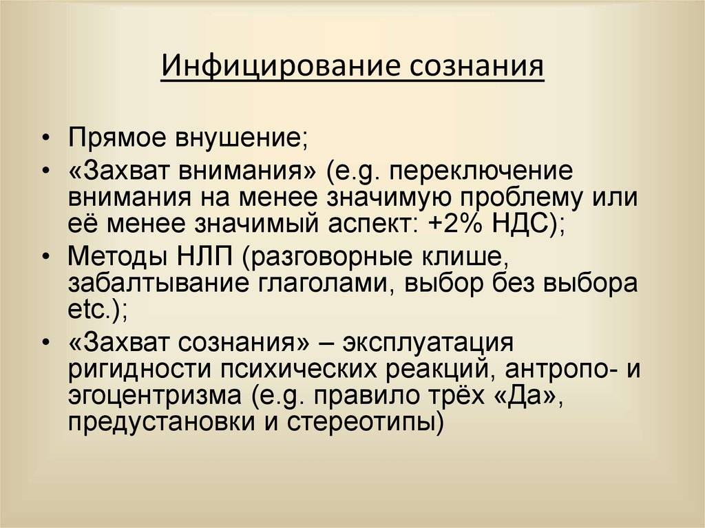Психологическое воздействие на сознание человека. психотехнологии гипнотического манипулирования сознанием человека