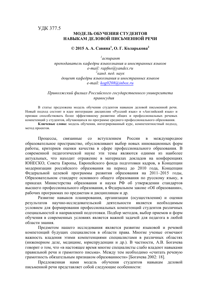 Психология делового общения — стили, приемы, формы