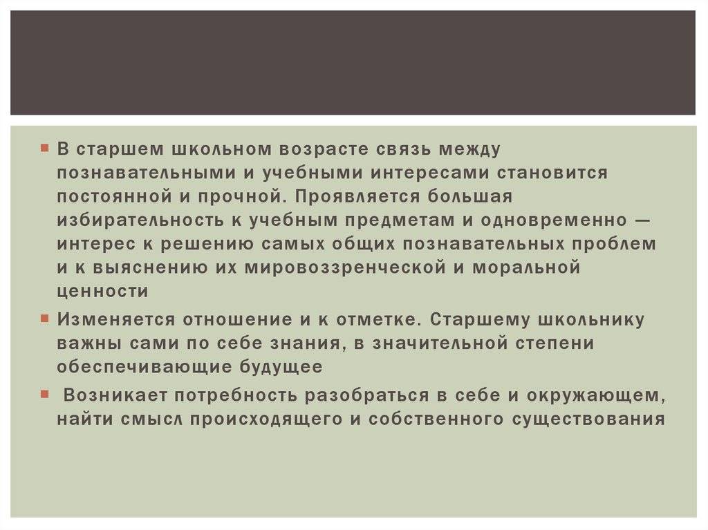 Психология юности