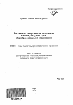 Понятие «толерантность» в современной науке: критерии и индикаторы