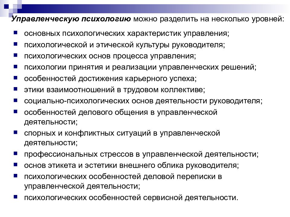 Психология руководителя. характеристики руководителя